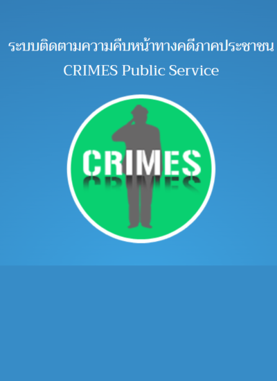 ติดตามความคืบหน้า ยาว